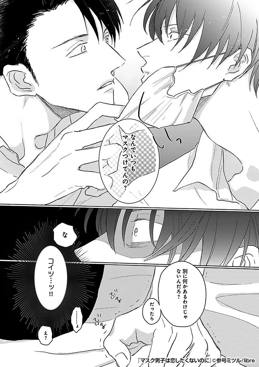 『マスク男子は恋したくないのに』2/3

https://t.co/sbcIuxOjCD 