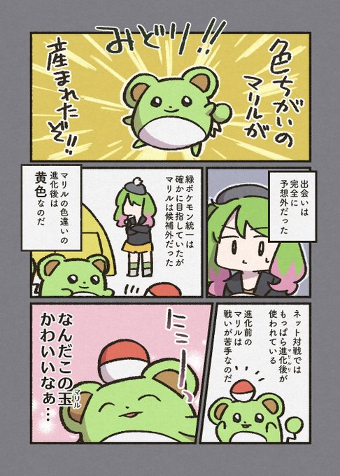 ポケモン タグが付いているマンガ一覧 296ページ ツイコミ 仮