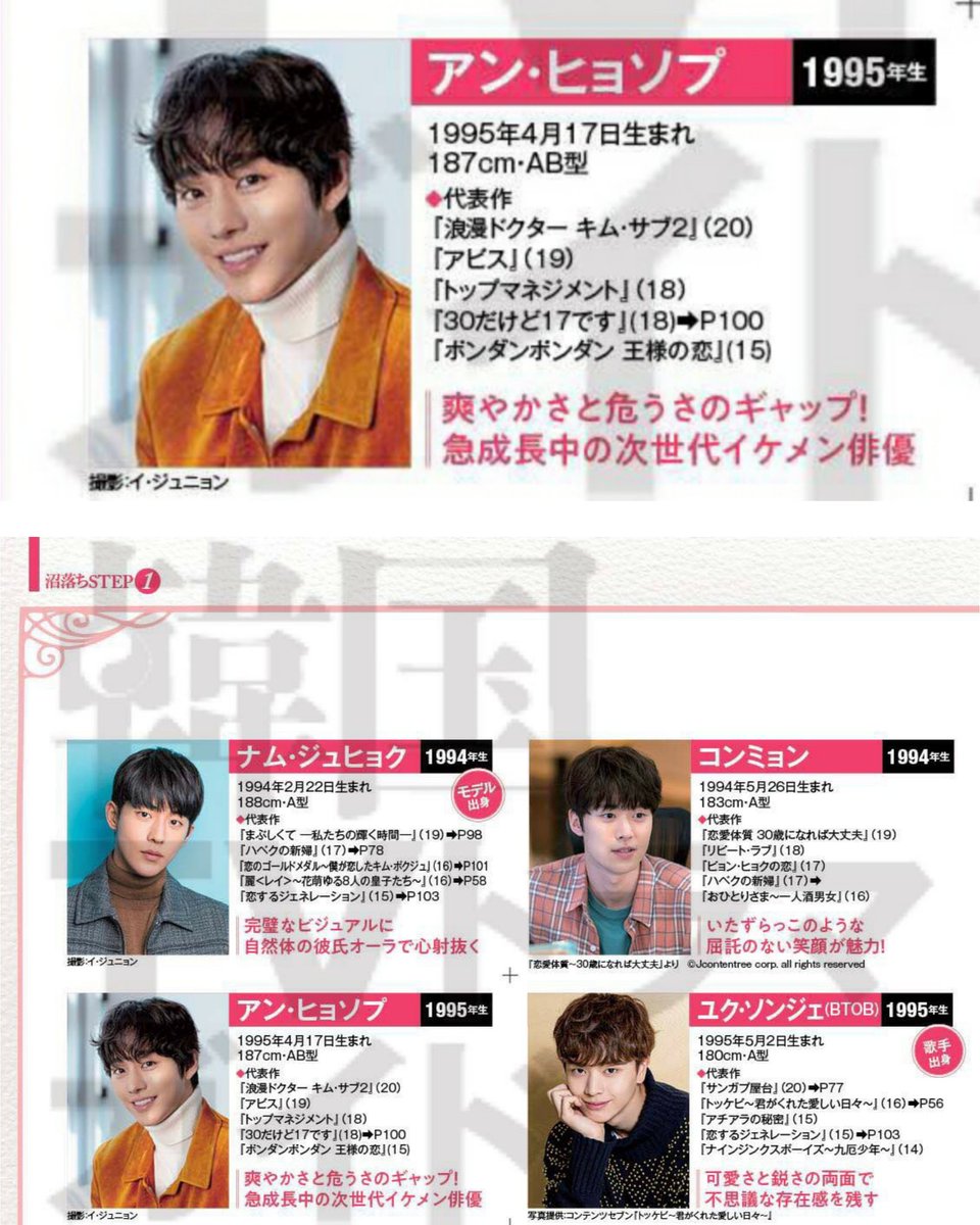 내 사랑하는 안효섭 List Of Actors Born In The 1990s By 韓国tvドラマガイド Ahnhyoseop Date Of Birth 1995 04 17 Height 187 Cm Blood Ab Masterpiece Romantic Doctor Teacher Kim 2 Abyss