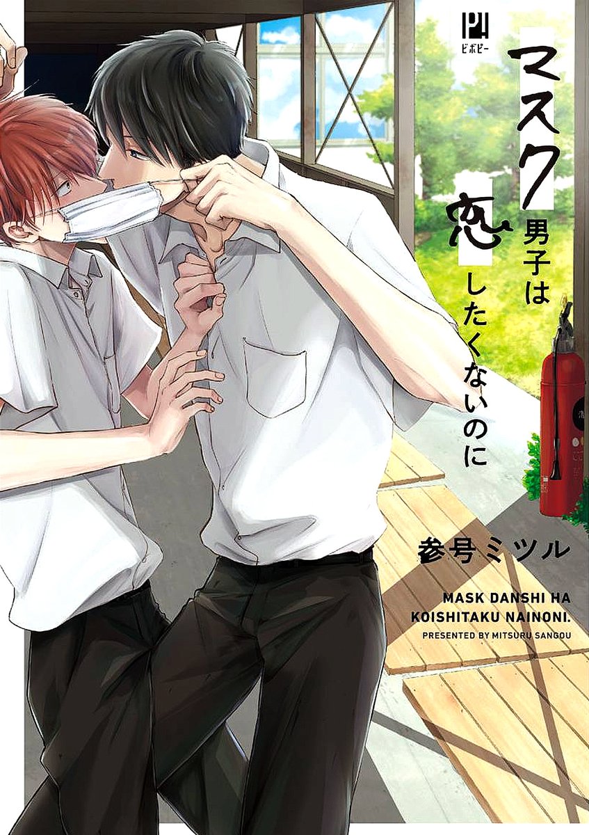 『マスク男子は恋したくないのに』3/3

続きはこちらから!

https://t.co/fMD5izZaTo 