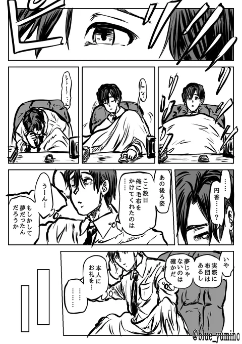 お昼寝するプロデューサーと樋口円香(2/4) 