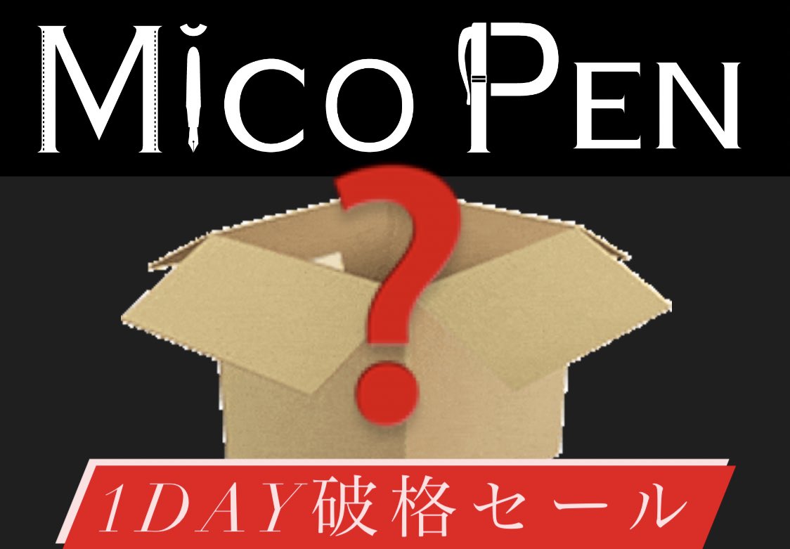 miconopen's tweet photo. 【セール企画のお知らせ】
本日より
#1day破格セール
を実施いたします！✨

毎日1本限定で、衝撃価格にて
販売させていただきます！
20:30〜早い者勝ちでございますので、是非ホームページをチェックいただけますと幸いです🖋✨
#万年筆 #MicoPen https://t.co/5zv12fBQKB