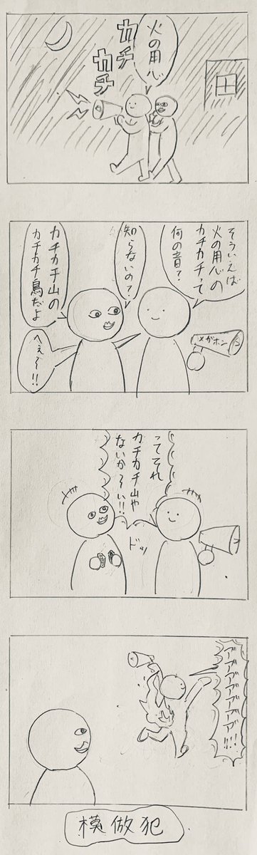 べろベロ 今日の4コマです 模倣犯 4コマ 4コマ漫画 アナログ絵師さんと繋がりたい 創作クラスタさんと繋がりたい 漫画が読めるハッシュタグ