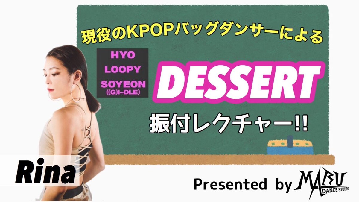 DanceStudioMARU's tweet photo. Rina先生による振付レクチャー動画
#HYODESSERT /#SOYEON
みなさん今すぐcheckしてください🔥
チャンネル登録✅そしてGoodボタン👍🏻
たくさんお願いします!
https://t.co/sZmTZNg4ze
https://t.co/5TQdPPDO2Z
#YouTube #kpop #カバーダンス #dancer #レクチャー動画 https://t.co/PM9fzZT4gy