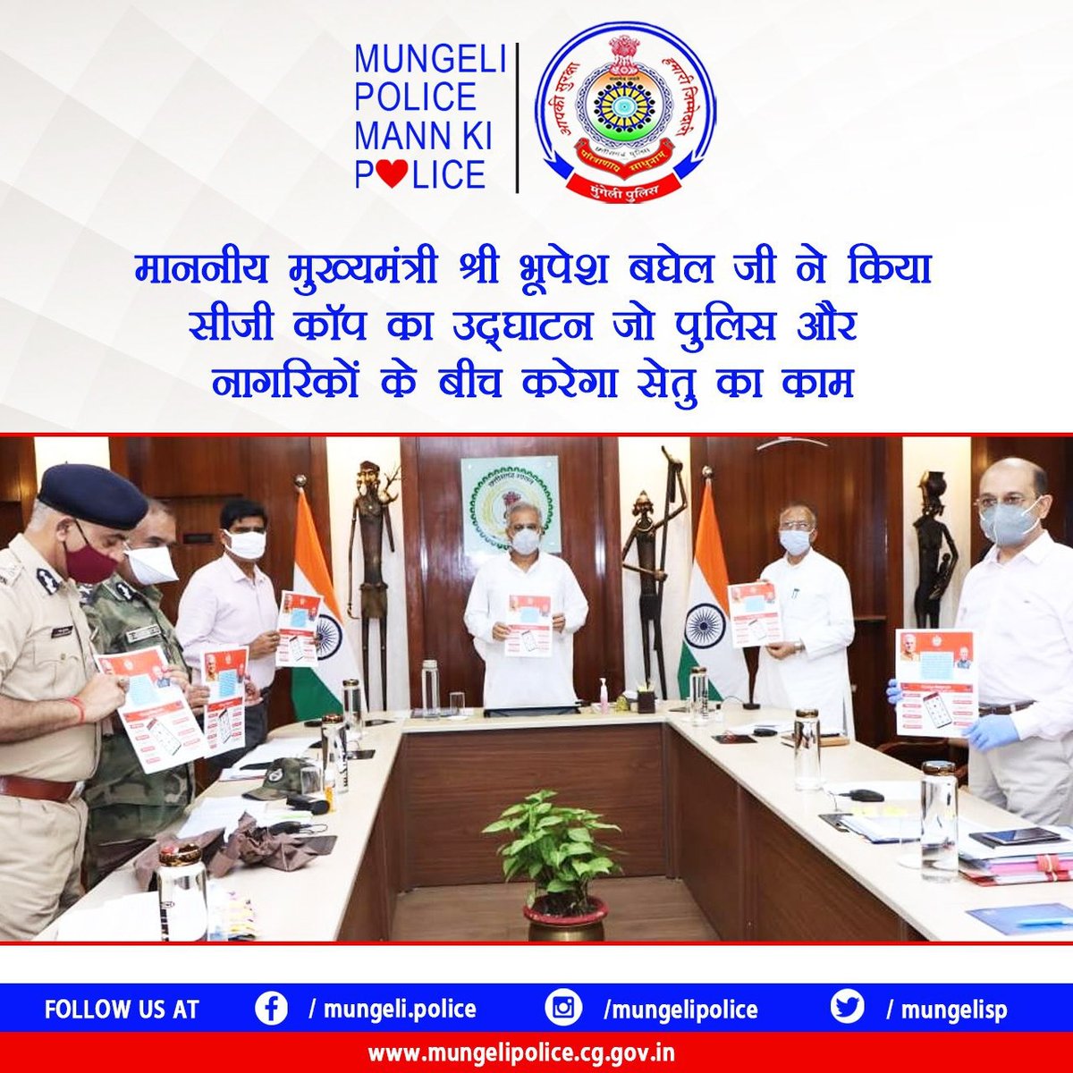 mungelipolicecg's tweet photo. मुख्यमंत्री श्री भूपेश बघेल ने कल छत्तीसगढ़ पुलिस के सीजी-कॉप मोबाइल एप का लोकार्पण किया जिसके माध्यम से नागरिक 14 प्रकार की सेवाओं का लाभ बिना थाना जाए ले सकेंगे। अपराध नियंत्रण में एप नागरिकों और पुलिस के बीच सेतु का काम करेगा
@CG_Police #mungelipolice #cgcop https://t.co/ZtPIMtvwUz