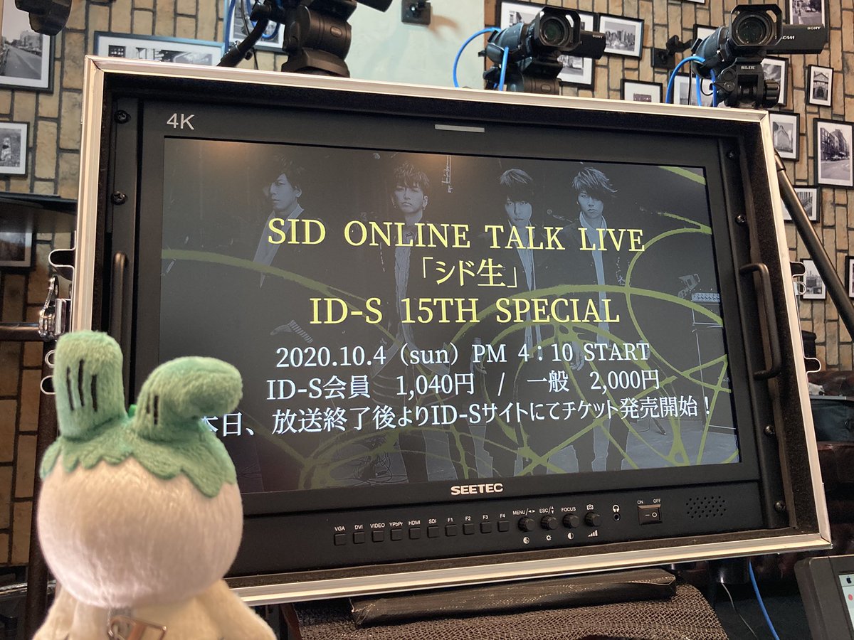 シド公式 Id S会員限定番組 緊急企画会議 ご視聴ありがとうございました 次は10 4にお会いしましょう 本日の配信はアーカイブとして Live Streaming ページでいつでもご覧いただけますので 見逃した方も もう一度見たい方も是非ご覧ください