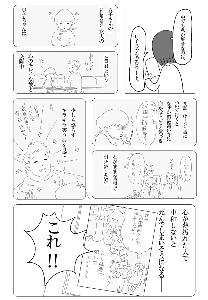 レゼ A子さんの恋人 をプレゼンするマンガ2 2 Comitia エアコミテ 勝村さん家のマンガ会の漫画