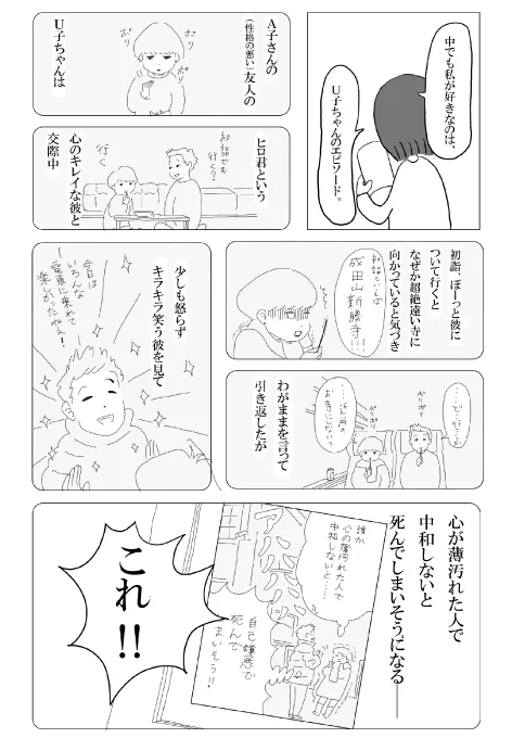 「A子さんの恋人」をプレゼンするマンガ2/2
  #COMITIA #エアコミティア #エアコミティア_新刊 #A子さんの恋人 