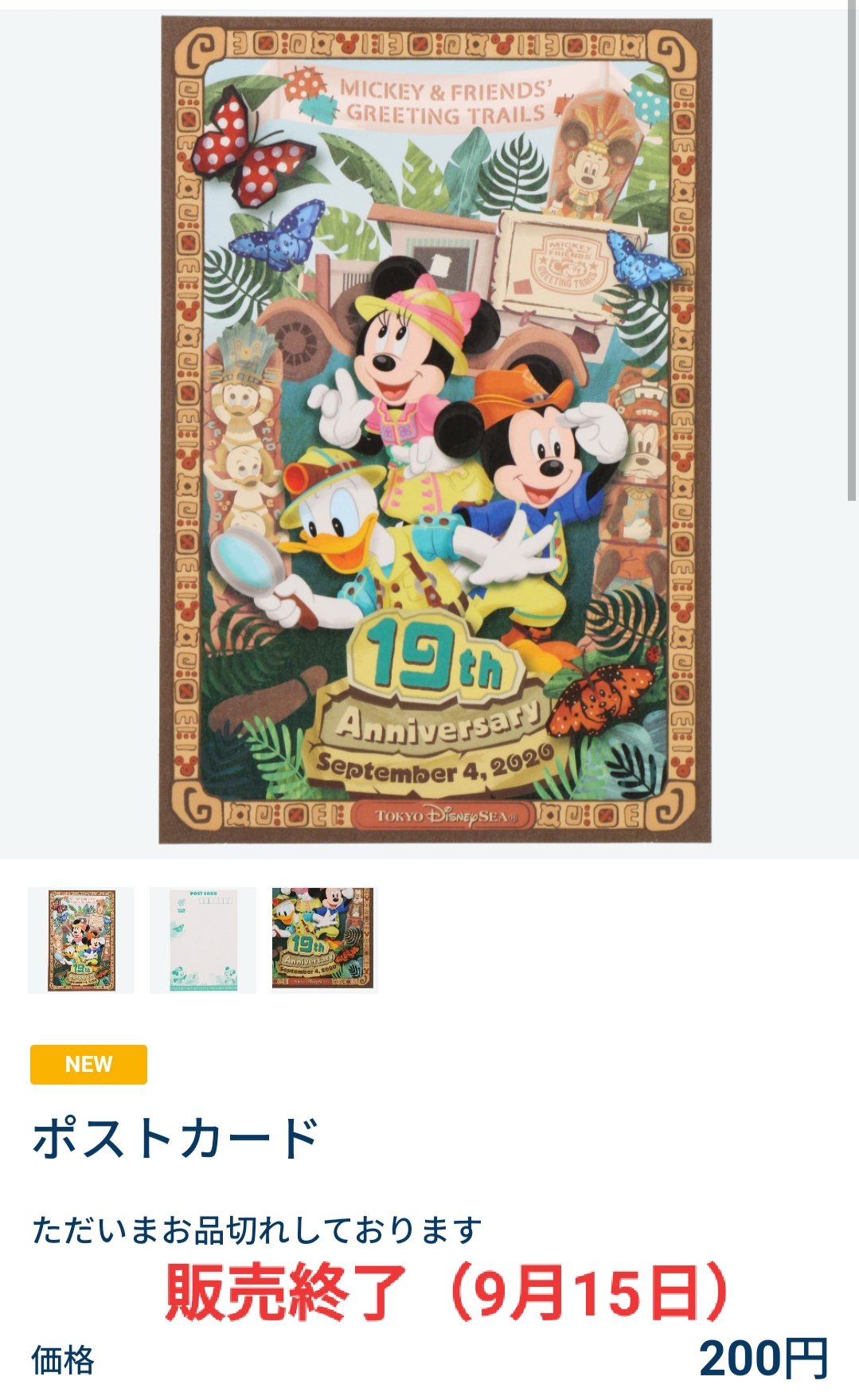 Tdr ディズニー ぷらん とうとうポスカも シー19周年 グッズ ポストカード 販売終了 ランド37周年 ピンバッジ 売り切れ 完売 ディズニーシー19周年のトレイルの商品は10月1日発売予定の ディズニービークルコレクション トミカ のみに T Co