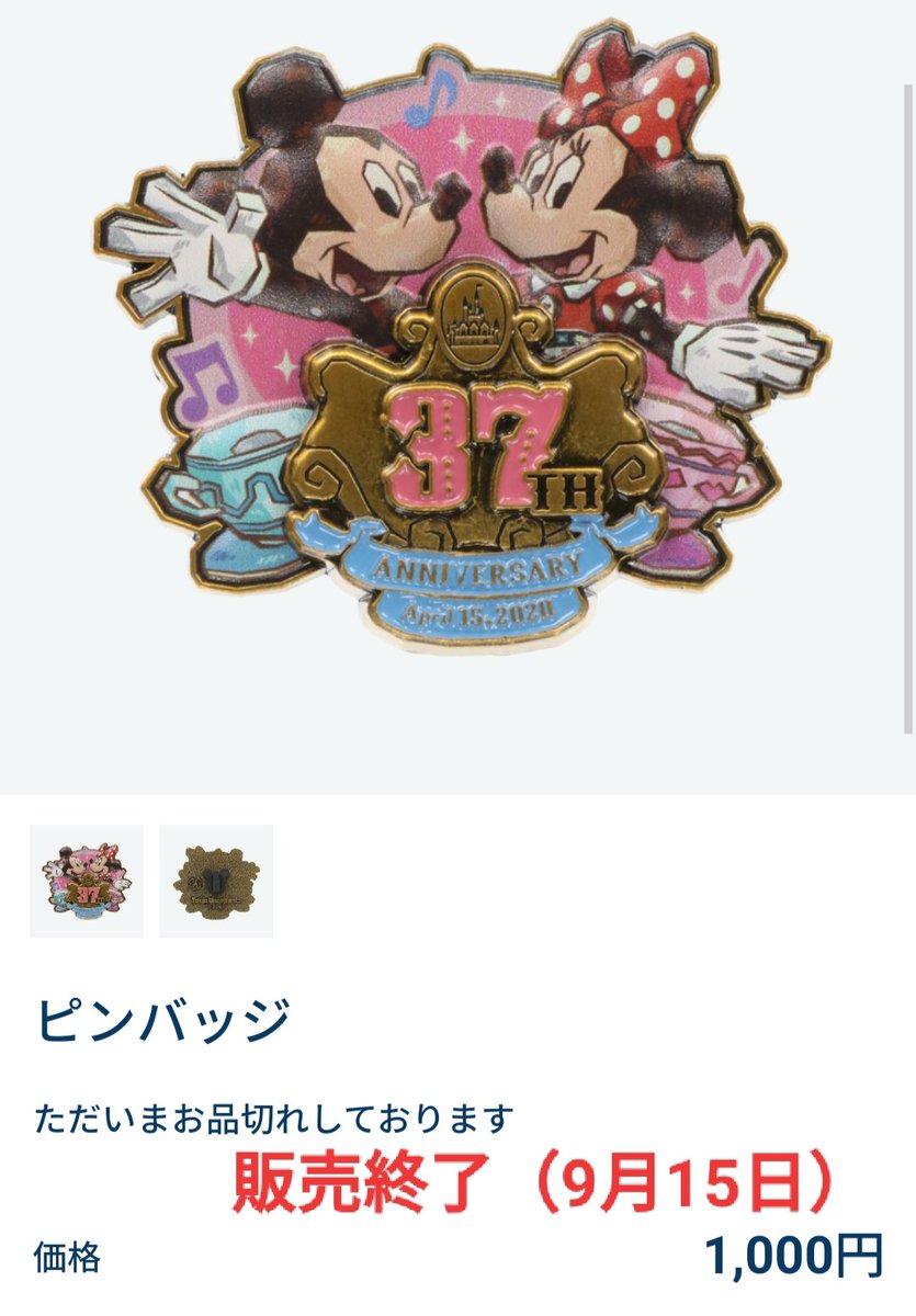 Tdr ディズニー ぷらん とうとうポスカも シー19周年 グッズ ポストカード 販売終了 ランド37周年 ピンバッジ 売り切れ 完売 ディズニーシー19周年のトレイルの商品は10月1日発売予定の ディズニービークルコレクション トミカ のみに T Co