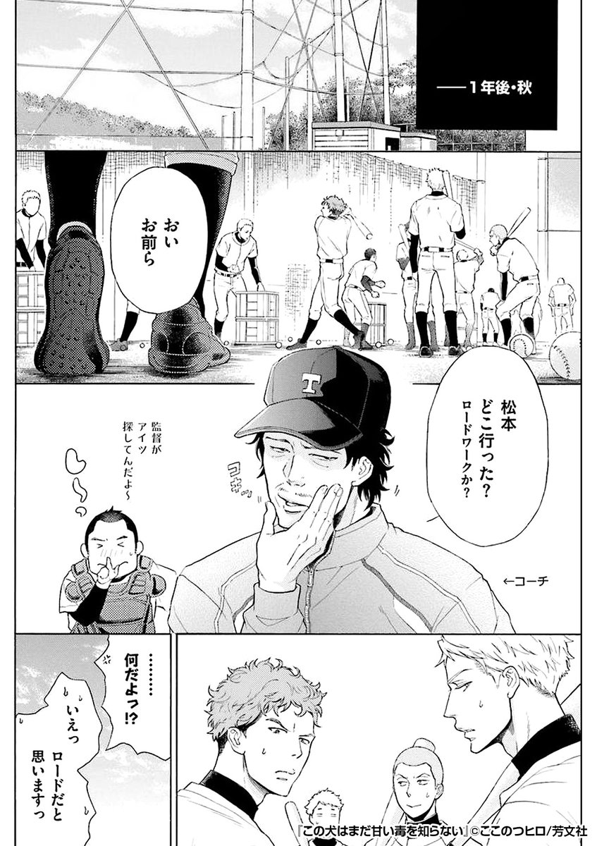 野球部は彼には逆らえない?
故障しエースから降りた俺は
ケガが治るまで「犬」になる?⁉
『この犬はまだ甘い毒を知らない』1/3
https://t.co/ttJpvjiY9I
続きます↓