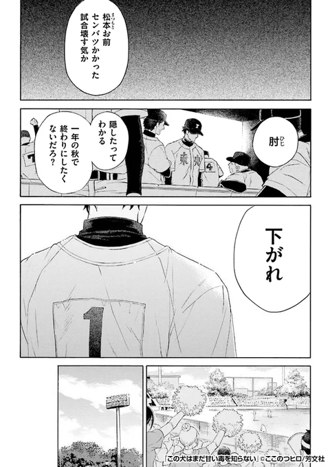 野球部は彼には逆らえない?
故障しエースから降りた俺は
ケガが治るまで「犬」になる?⁉

『この犬はまだ甘い毒を知らない』1/3

https://t.co/ttJpvjiY9I

続きます↓ 