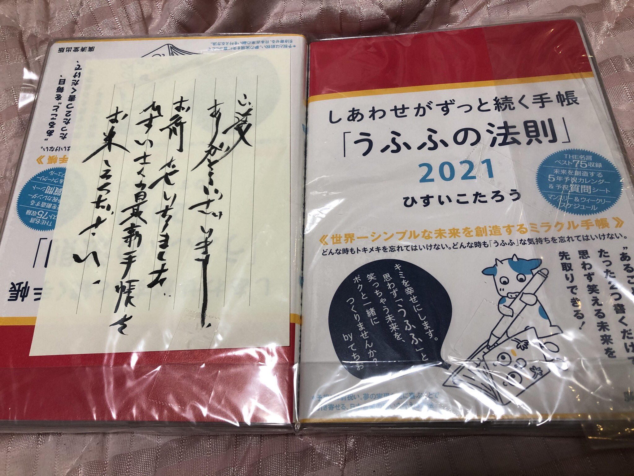 しあわせがずっと続く手帳 - Twitter Search / Twitter