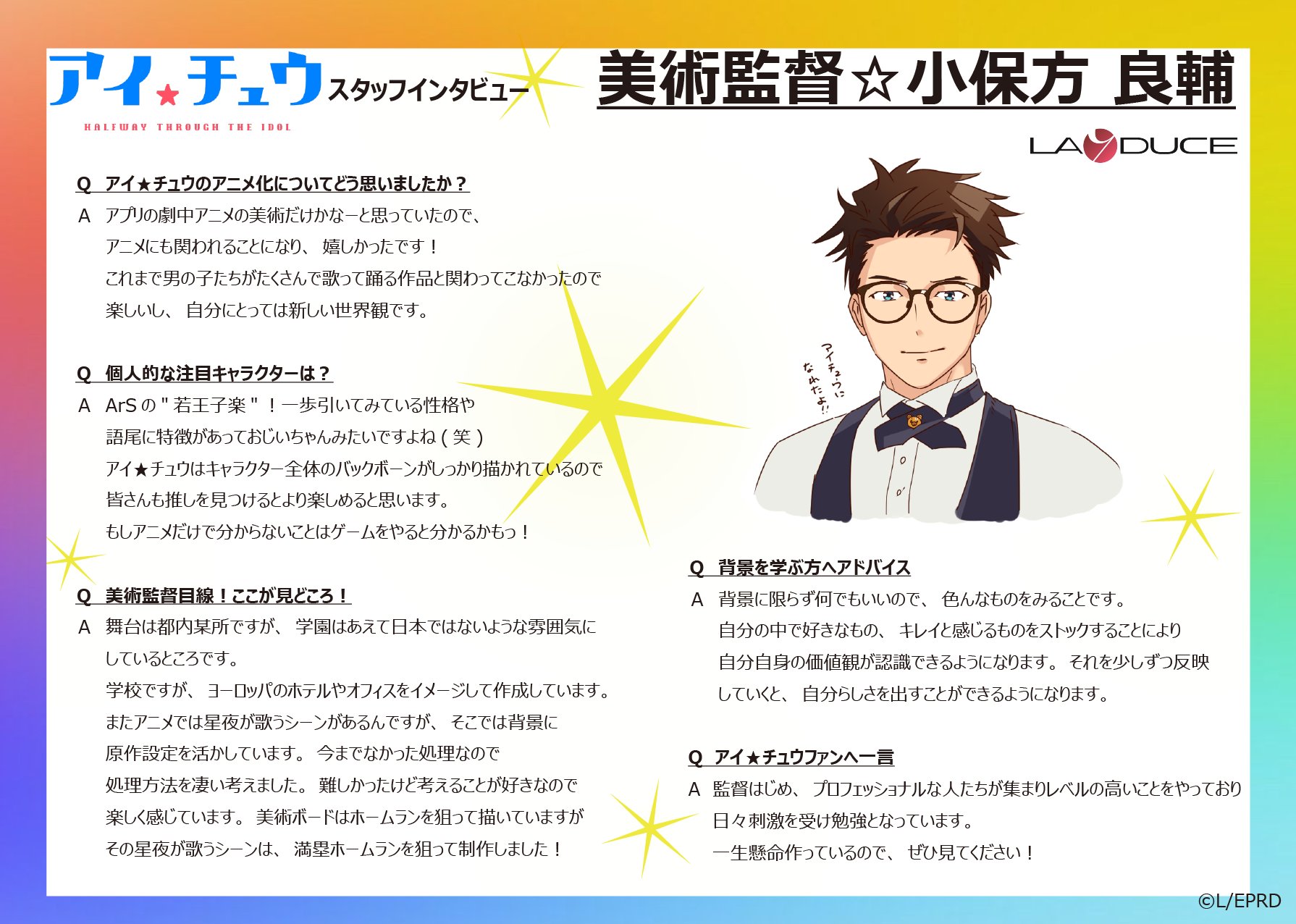 Twitter 上的 株式会社lay Duce アニメ アイ チュウ メインスタッフインタビュー 第3弾 今回は美術監督の小保方さんインタビューです 描いていただいた自画像は もうアイ チュウのメンバーですね 小保方さんが力を入れてくださった世界観に ぜひご注目