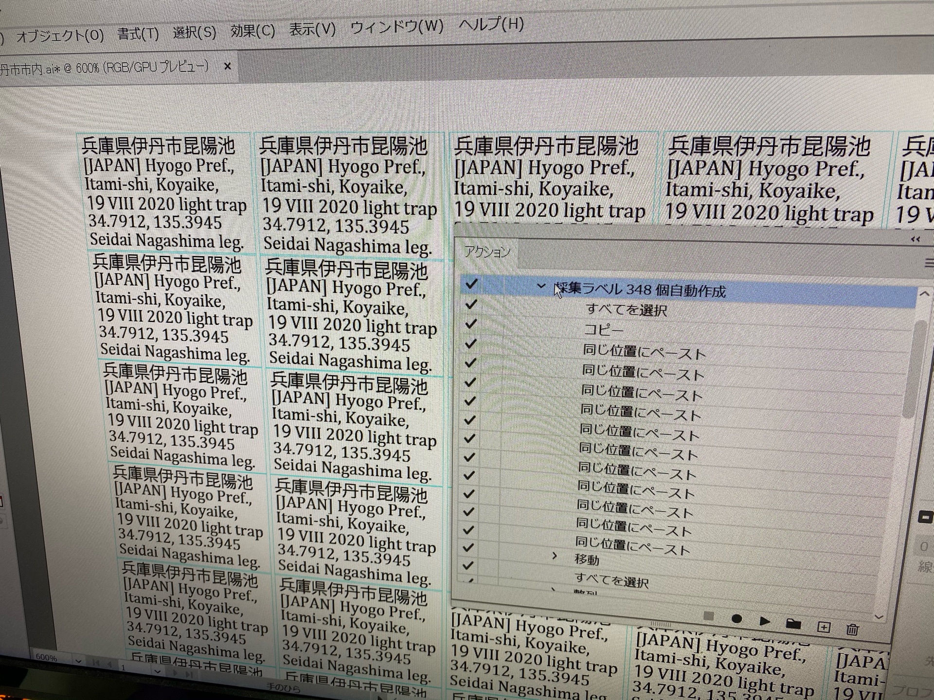ピン セイダイ Nagashima Seidai 標本ラベル を任意の枚数作るためのイラレのアクションを作った フォントや字間 行数などラベル内のレイアウトは自由自在に編集出来る これまでラベル編集はms Wordを使っていたけれど こちらに乗り換えることにした ピン セイダイ Nagashima Seidai 標本ラベル を任意の枚数作るためのイラレのアクションを作った フォントや字間 行数などラベル内のレイアウトは自由自在に編集出来る これまでラベル編集はms Wordを使っていたけれど こちらに乗り換えることにした