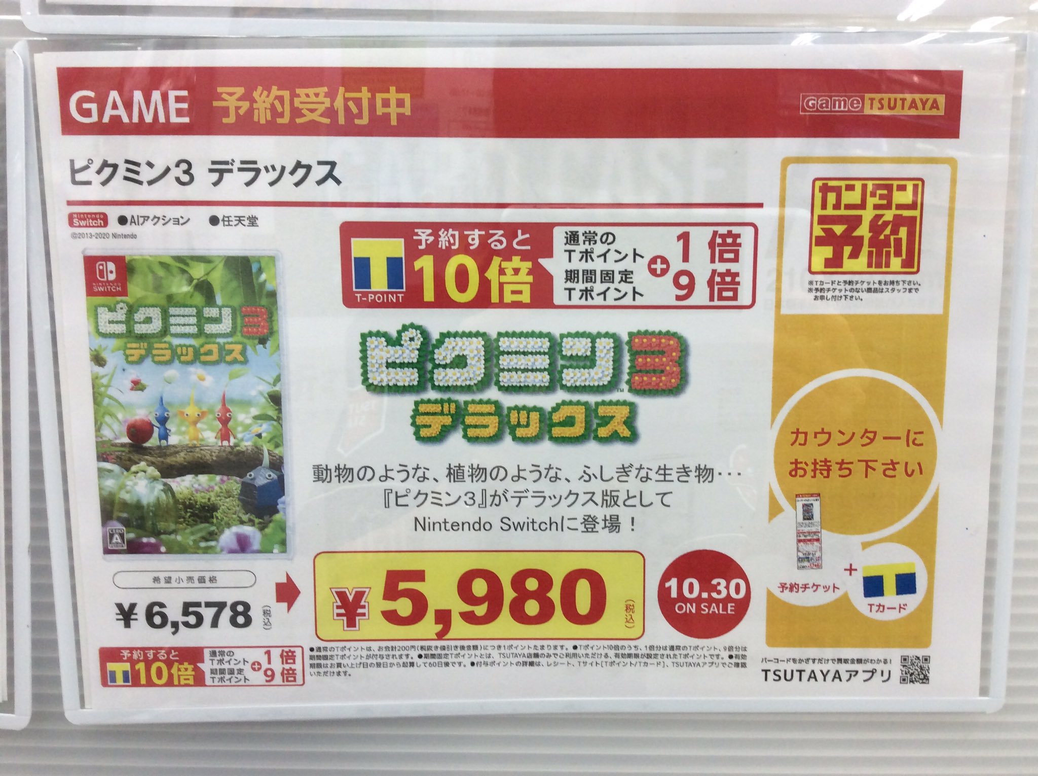 Tsutaya Bookstore 川崎駅前店 ゲーム予約情報 ピクミンデラックス3 動物のような 植物のような ふしぎな生き物 ピクミン3がデラックス版としてswitchに登場 店頭にてご予約受付中です ぜひ ご予約は Tsutaya川崎駅前店まで ピクミン3