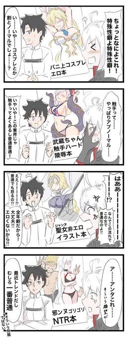 ジャンヌオルタにエロ同人見つかる話② 