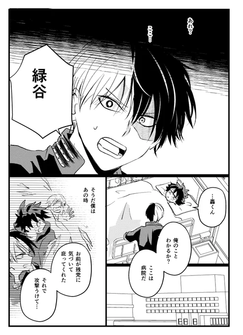 ヴィラン出パラレルの続き 轟出
④
捏造たくさん注意 