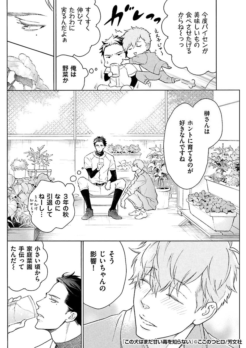 『この犬はまだ甘い毒を知らない』2/3

https://t.co/ttJpvjiY9I 