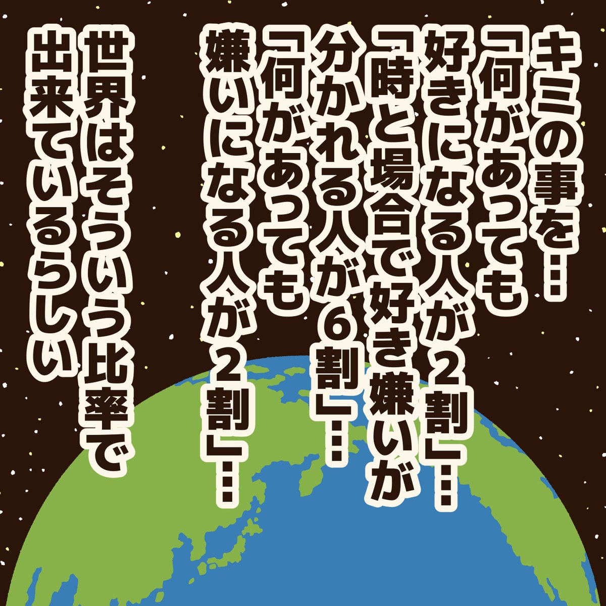 『嫌われる事を恐れる人に贈るエール』

みんなに好かれる事は不可能!
どんなに頑張っても理解し合えない人はいるから…
嫌われないようにと、無理に合わせる必要もない!

#アニワル 