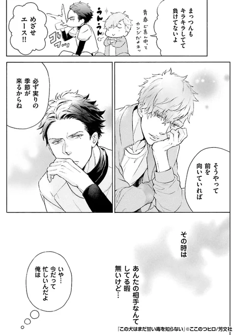 『この犬はまだ甘い毒を知らない』3/3

続きはこちらから!

https://t.co/AMLpveazvQ 