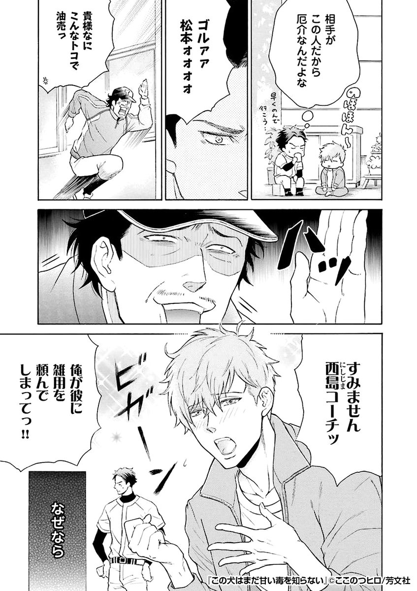 『この犬はまだ甘い毒を知らない』3/3

続きはこちらから!

https://t.co/AMLpveazvQ 