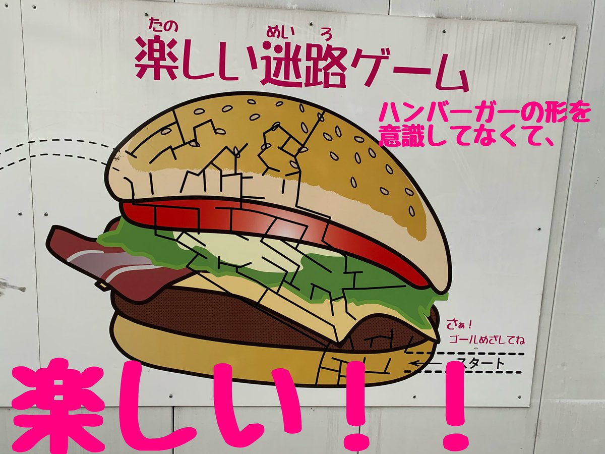 楽しいめいろゲーム見つけた やまがたしょうへい ツイ廃絵師 の漫画