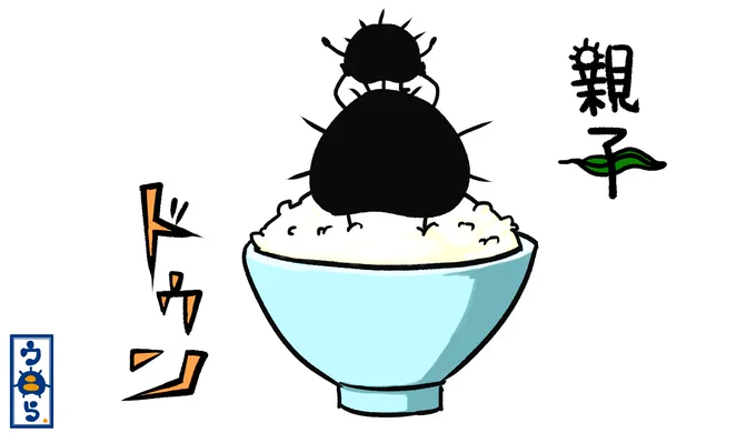 ウニら達の紹介復刻。親子ウニら。世には親子丼という食べ物があると知ってウニ達でもどうにかならんかと考えたようですけどイキオイしかないよねw #ウニら #ウニ #イラスト #イラスト好きと繋がりたい #ゆるいイラスト #絵柄が好みって人にフォローされたい #オリジナルキャラクター #親子ウニら 