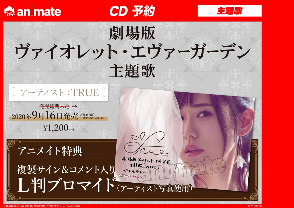 アニメイト町田 Cd入荷情報 劇場版 ヴァイオレット エヴァーガーデン 主題歌 Will True 入荷致しマチた アニメイト特典は ブロマイド が貰えマチ ヴァイオレット エヴァーガーデン Violetevergarden True アニ町cd入荷 T Co