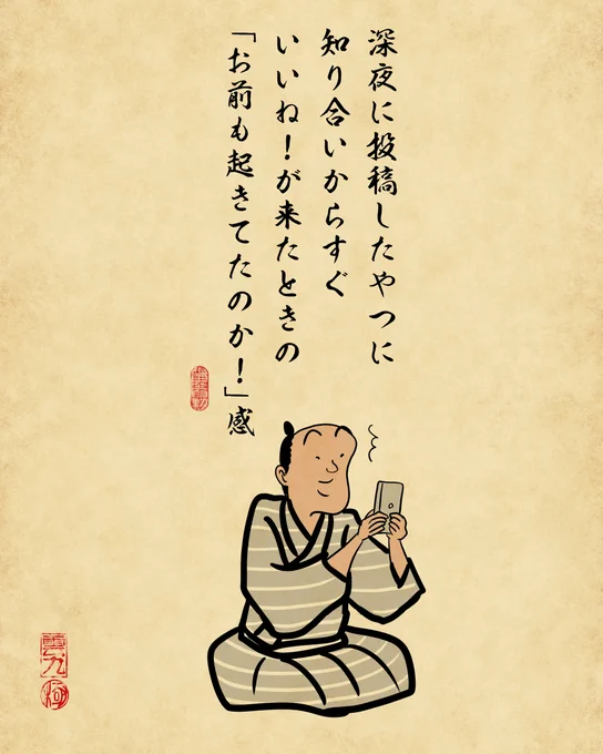 深夜あるあるでござる。 