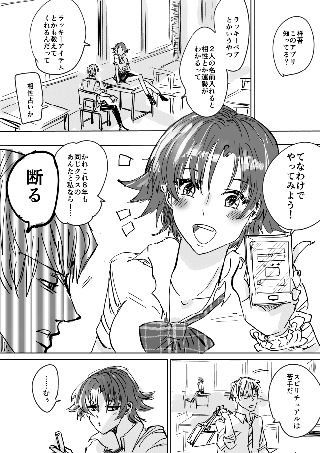 相性占いの話 