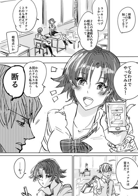相性占いの話 