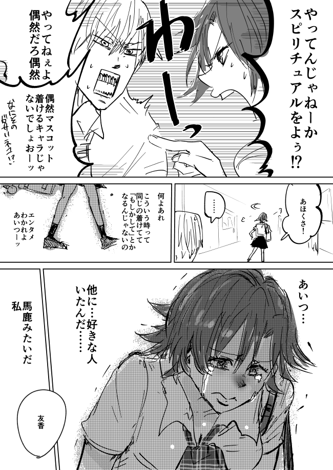 相性占いの話 