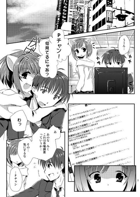 #皆さんの創作Pを見せてください 
みくが世界一可愛いと信じて疑わない、新人前川みく担当P。嘘や隠し事や策略が下手な天然。みくのためなら自ら猫耳をつけることもいとわない。 
