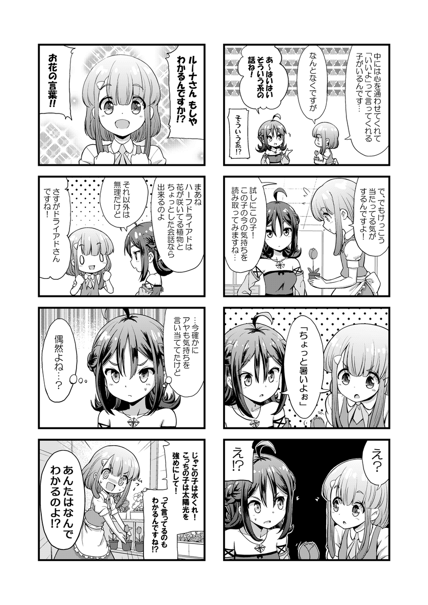 漫画「ルーナの檀ジョン生活」第3話 後半(2/2)
第3話終了ですー。
#オリジナル漫画
#ルーナの檀ジョン生活 