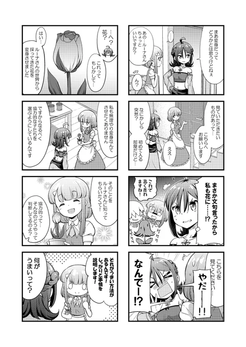 漫画「ルーナの檀ジョン生活」第3話 後半(2/2)
第3話終了ですー。
#オリジナル漫画
#ルーナの檀ジョン生活 