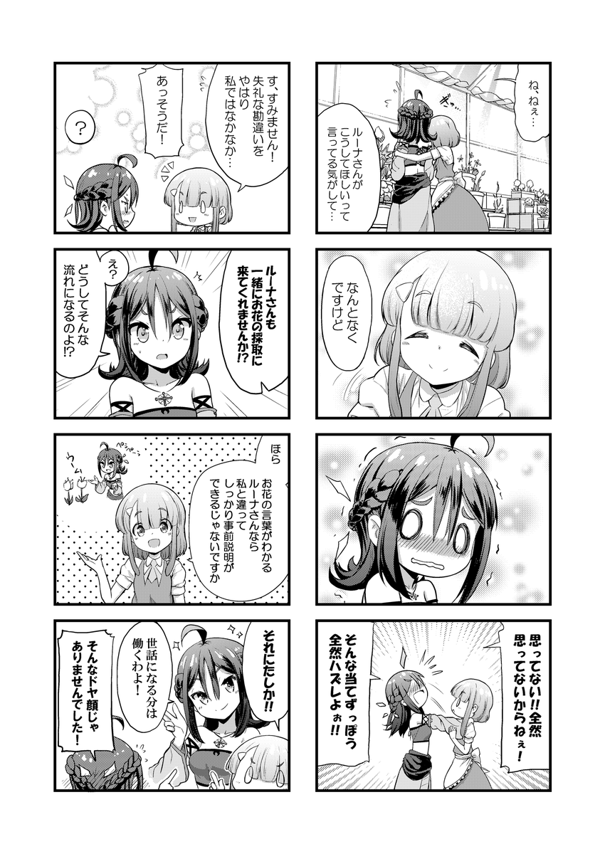 漫画「ルーナの檀ジョン生活」第3話 後半(2/2)
第3話終了ですー。
#オリジナル漫画
#ルーナの檀ジョン生活 