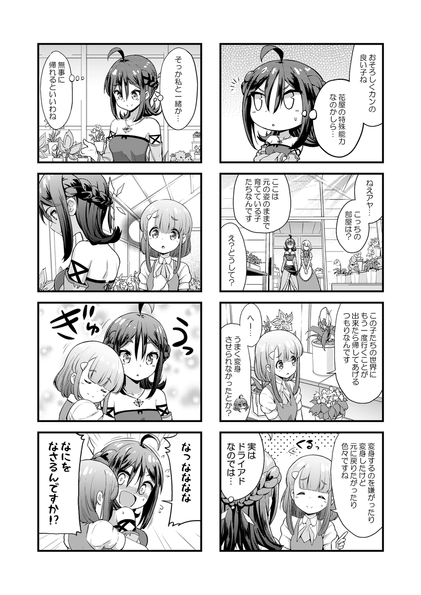 漫画「ルーナの檀ジョン生活」第3話 後半(2/2)
第3話終了ですー。
#オリジナル漫画
#ルーナの檀ジョン生活 