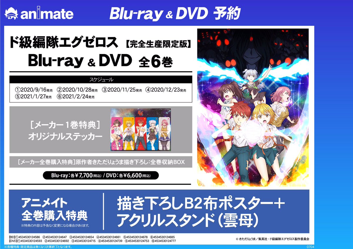 ド級編隊エグゼロス blu-ray 全巻連動購入特典 全巻収納BOX ド級編隊