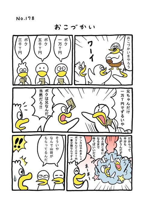 TORIセレクション TORI.178「おこづかい」
#1ページ漫画 #マンガ #漫画 #ギャグ #鳥 #トリ #TORI #おこづかい #兄弟 #父 
https://t.co/xWgefzWvLJ 