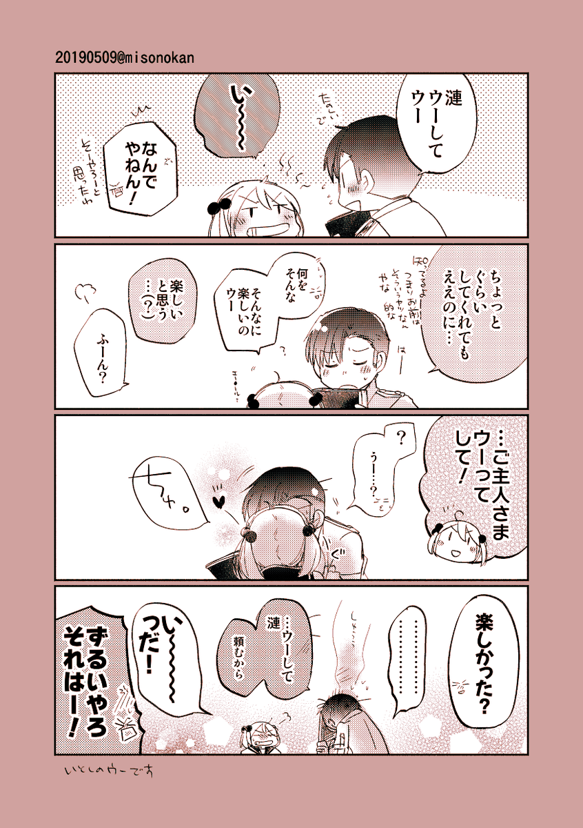 【再掲:落書き漫画/山田と漣】「ウーってして!」

ウーは楽しいので…(?) 