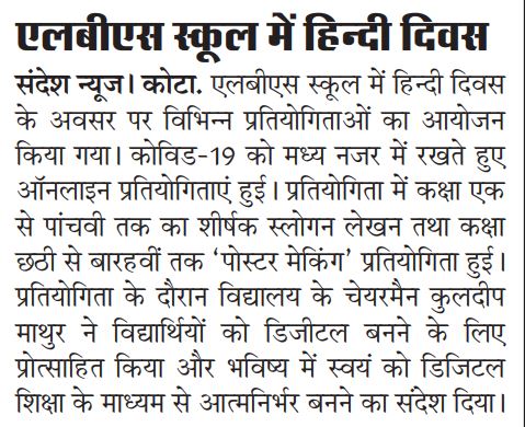 LBS_Sr_Sec's tweet photo. #MediaCoverage in #NationalNewspaper #RegionalNewspaper

Dainik Bhaskar Chambal Sandesh

#hindidiwas #hindi #poetry #india #hindipoetry #hindiday #hindikavita #hindisahitya #sahitya #HindiDivas https://t.co/l5swYDwrpk