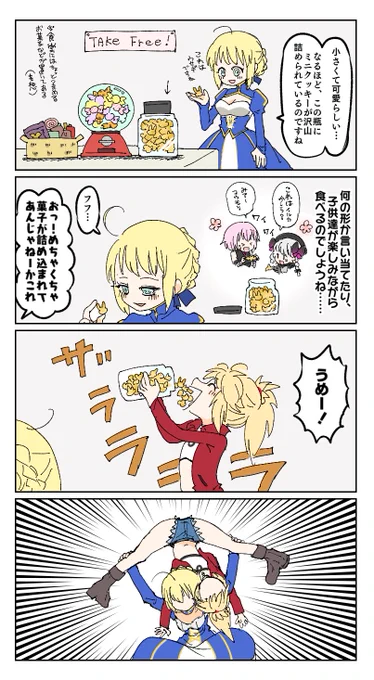 FGO お菓子タイム 