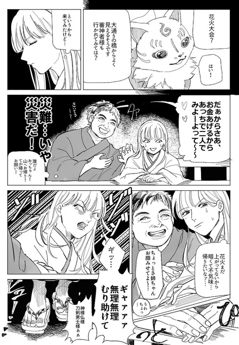 花火大会と審神者といろいろ苦労している清光
※女審神者の顔出てますなんでも許せる方向け 