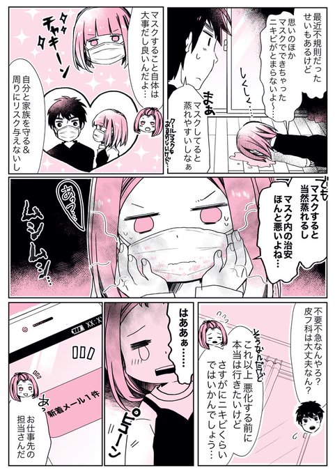 マスクでできちゃったニキビで悩んでる人へ Pr ニキビ一緒に治そう マル 愛内あいる単行本発売中の漫画 マスクでできちゃったニキビで悩んでる人へ Pr ニキビ一緒に治そう マル 愛内あいる単行本発売中の漫画