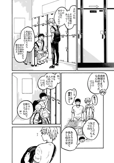 ふみさんと東が箱根旅行に行く話(1/2) 