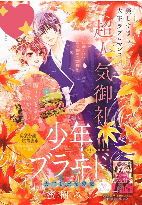【おしらせ🍀】本日発売のSho-ComiXに「少年ブラヰド」「帝都初恋心中」2本掲載されております。
帝都はどこを載せてもネタバレなので…次号予告を🙏✨次回完結です。
少年はセンターカラーをいただきました🍁女の子らしい坊ちゃんを描けて楽しかったです♡
読んでいただけると嬉しいです! 