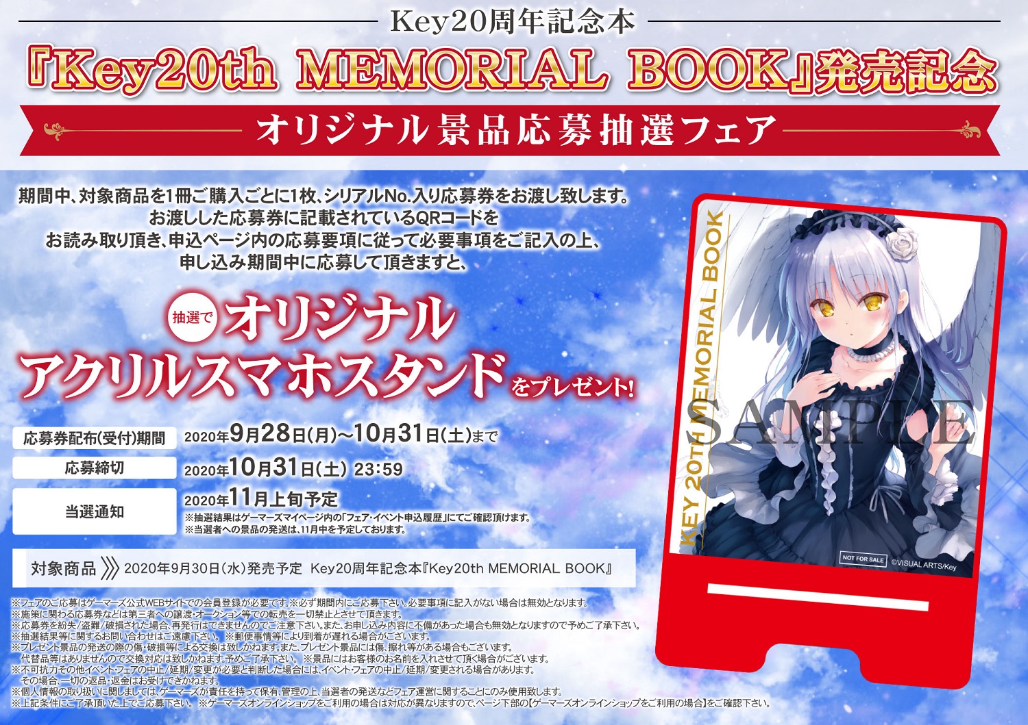 Key20th MEMORIAL BOOK発売記念フェア　ブロマイド Key20th MEMORIAL BOOK発売記念フェア ブロマイド