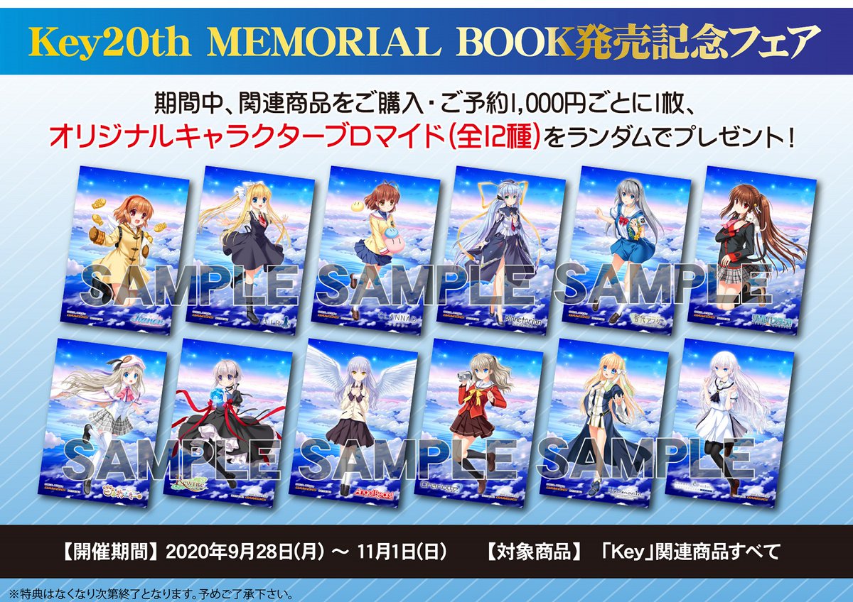 Key20th MEMORIAL BOOK発売記念フェア　ブロマイド フェア】9/30発売 Key20周年記念本「Key20th MEMORIAL BOOK」の発売