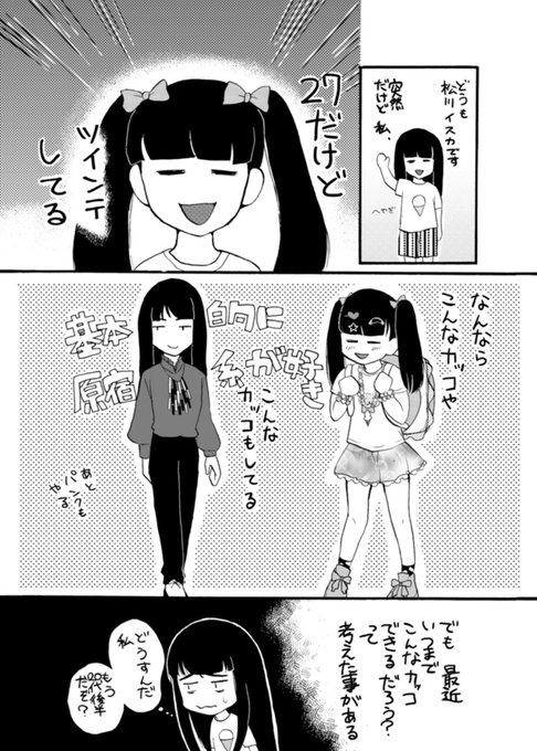 おしゃれ を含むマンガ一覧 ツイコミ 仮